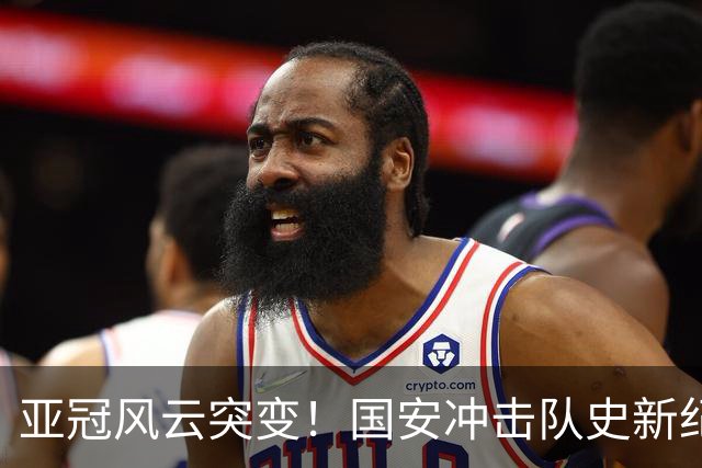 亚冠风云突变！国安冲击队史新纪录，法比奥重伤，球队需调整计划