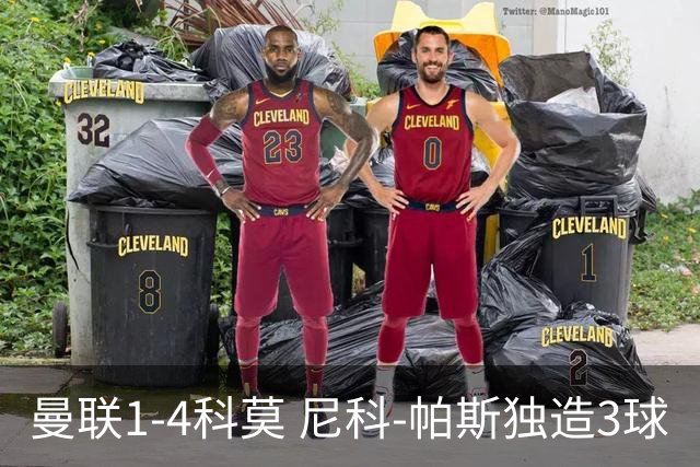 曼联1-4科莫 尼科-帕斯独造3球
